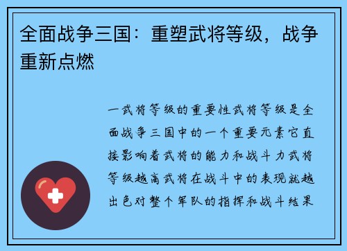 全面战争三国：重塑武将等级，战争重新点燃
